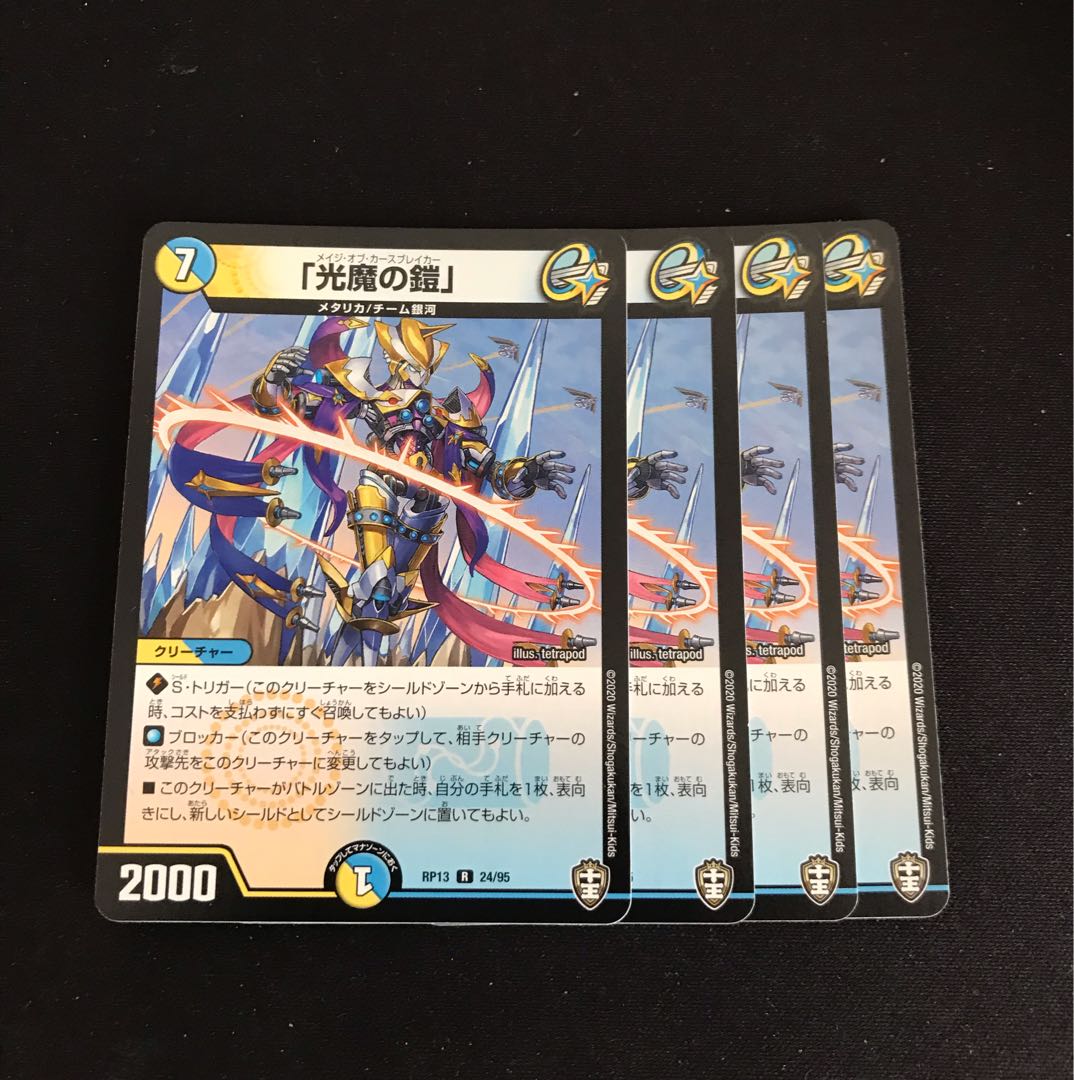 Armor of the Light Demon R 24/95