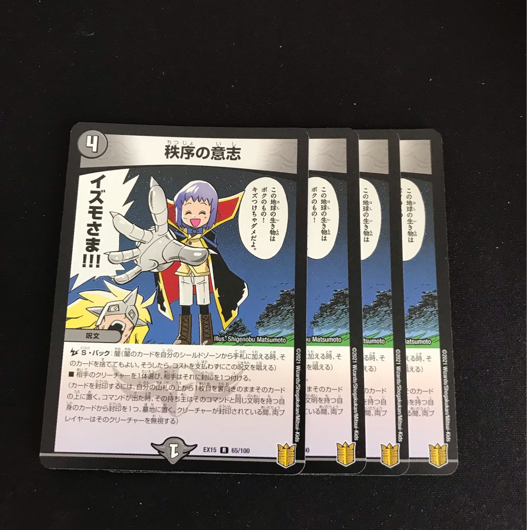 Order's Will R 65/100