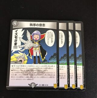 秩序の意志 R 65/100