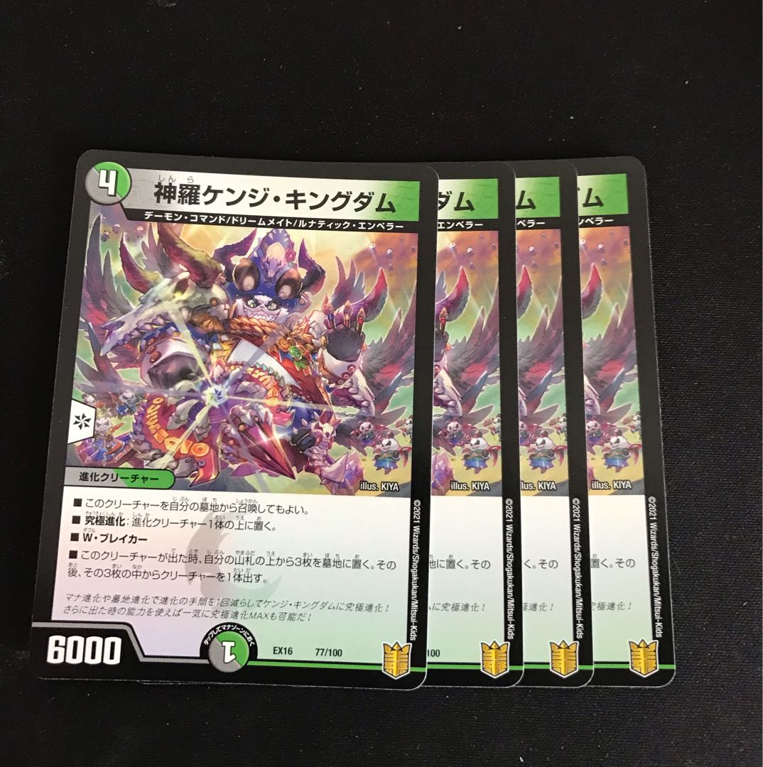 Shinra Kenji Kingdom 77/100