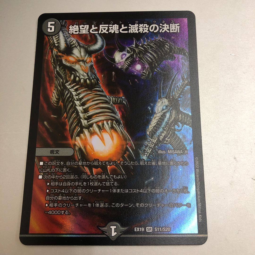 Despair, Anti-Soul and Annihilate Decision (Perfect Darkness) SR