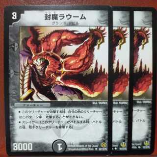 デュエルマスターズ 封魔ラウーム