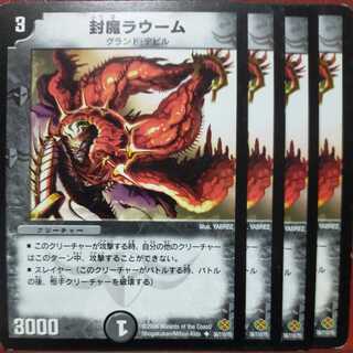デュエルマスターズ 封魔ラウーム 封魔ラウーム(DM19 56/110) | デュエル・マスターズ