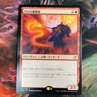 NM] Magus of the Moon 《JP