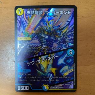 Tenmei Ryuzo Holy End/Now or Never SR S1/S12