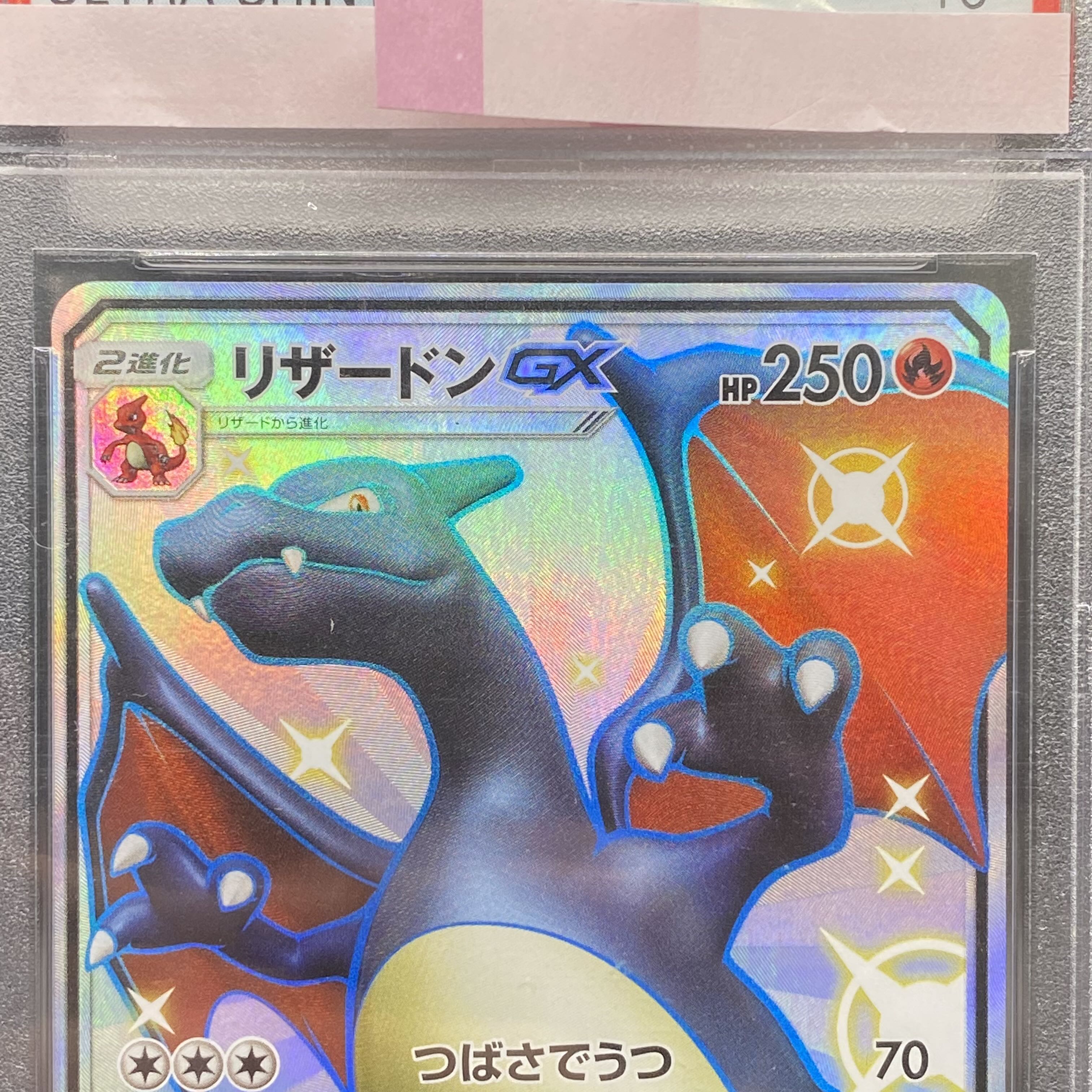 PSA10 リザードンGX SSR 209/150SM8b