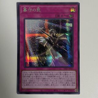 Grave Trap Secret Rare JP025