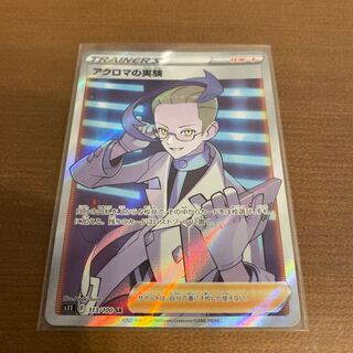 Colress experiment SR 113/100