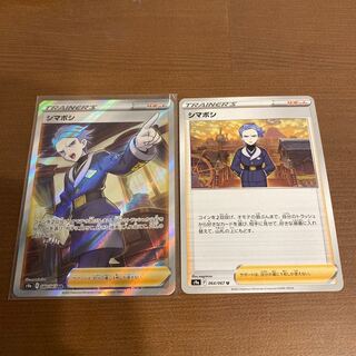 Shimaboshi SR 080/067 Normal, set of 2