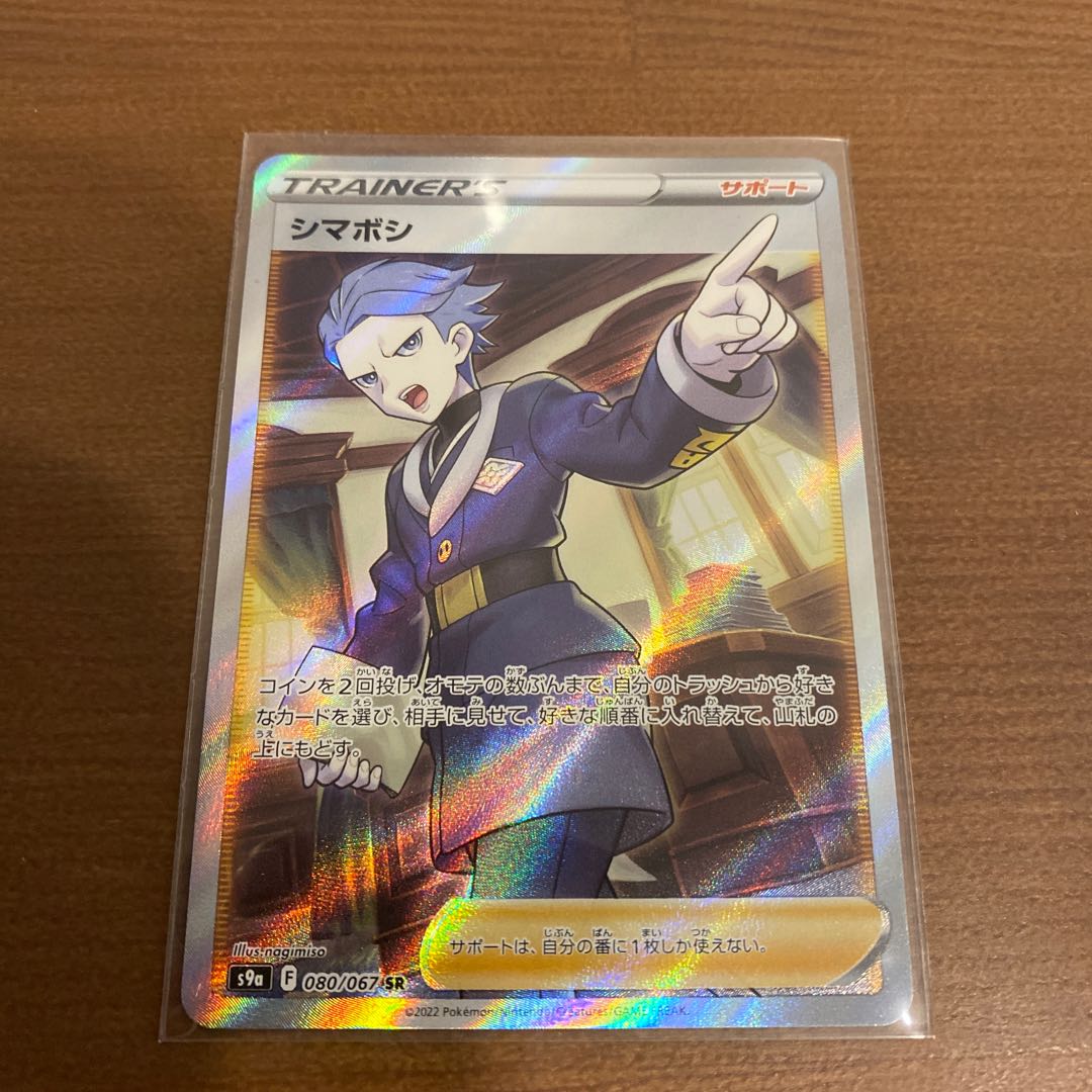 Shimaboshi SR 080/067 Normal, set of 2