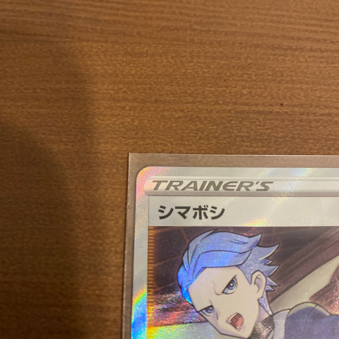 Shimaboshi SR 080/067 Normal, set of 2