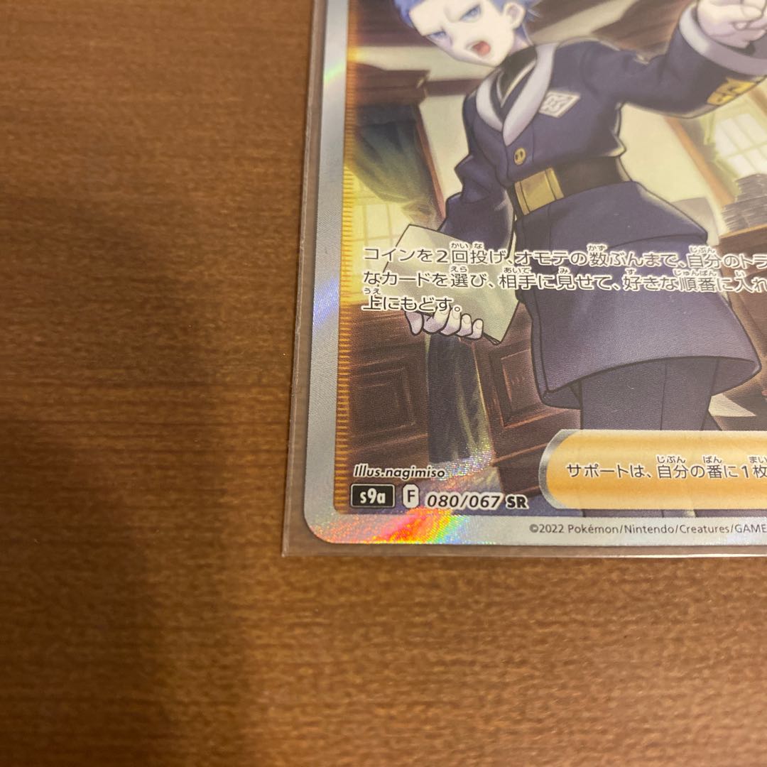 Shimaboshi SR 080/067 Normal, set of 2