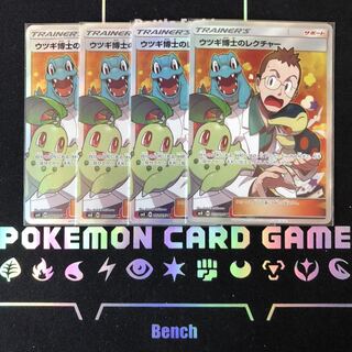 ウツギ博士のレクチャー　SR 4枚