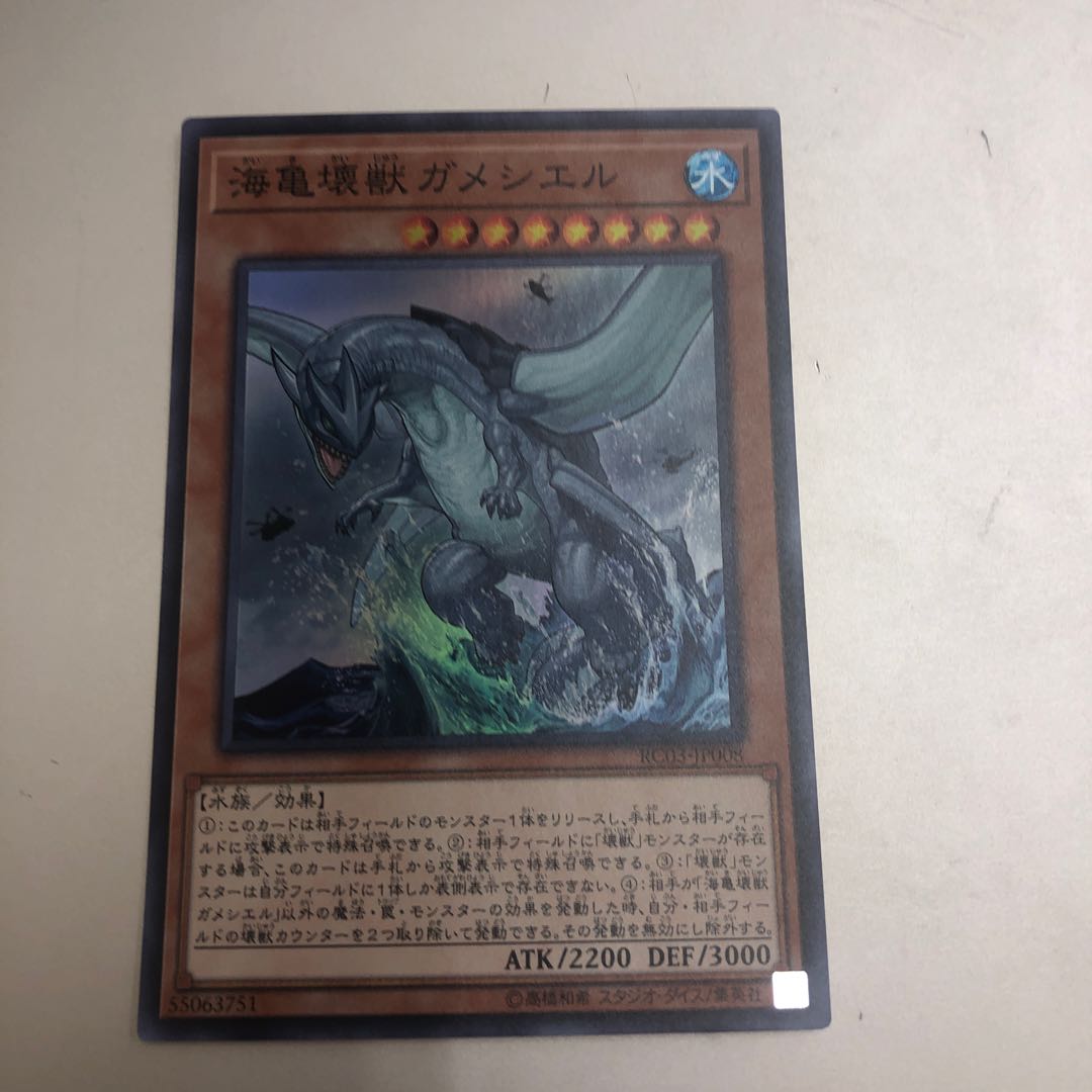 Gameciel, the Sea Turtle Kaiju Super Rare JP008