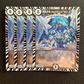 The True Name Volmeteus Zero Dragon 2/36