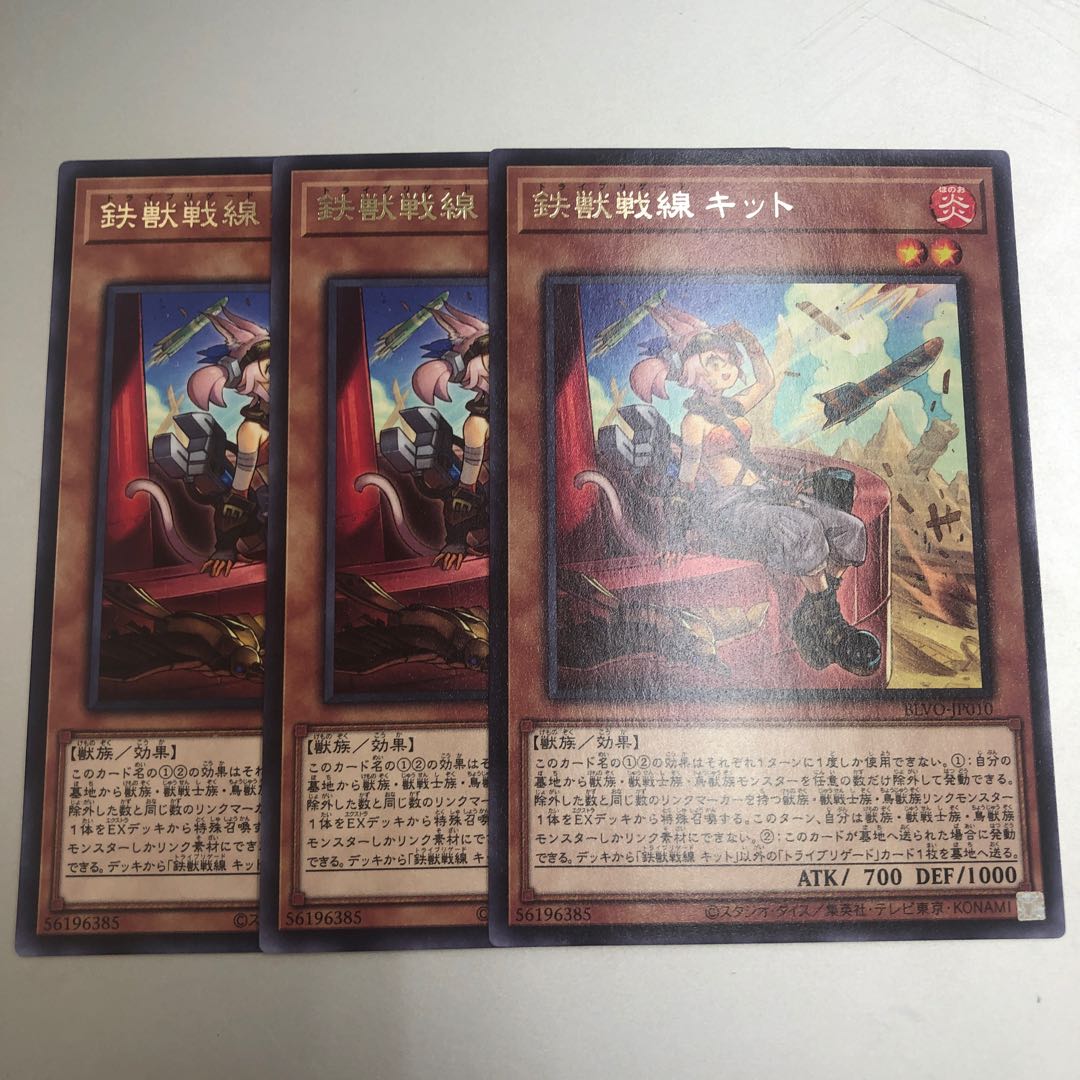 Tri-Brigade Kitt Rare JP010 3 copies