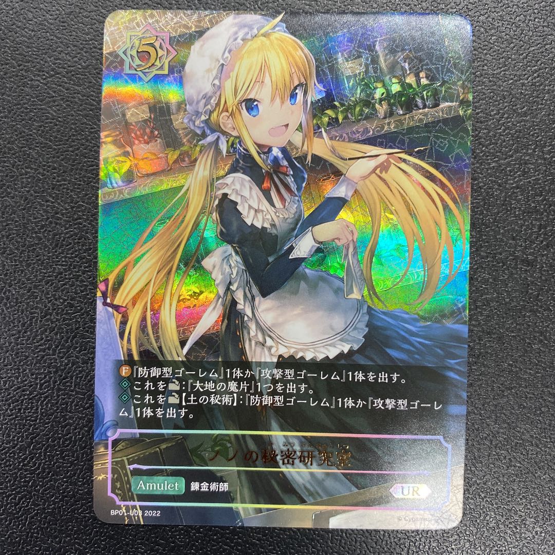 シャドウバースエボルヴ ノノの秘密研究室 URの通販 ベイスDeNA(888359552) | magi -トレカ専用フリマアプリ- シャドウバースエボルヴ ノノの秘密研究室 URの通販 ベイスDeNA(888359552) | magi -トレカ専用フリマアプリ-
