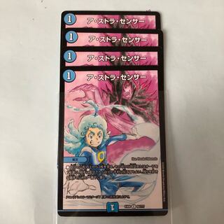 アストラセンサー