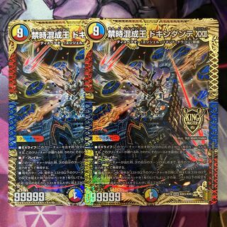 Forbidden Time Mixed King Dokindante XXII 2 pieces