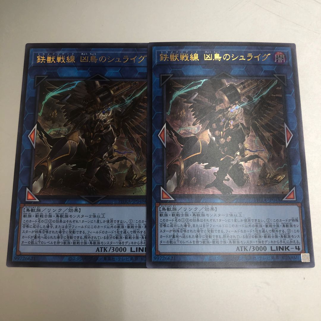 Tri-Brigade Shuraig the Ominous Omen Ultra Rare JP048 2 copies