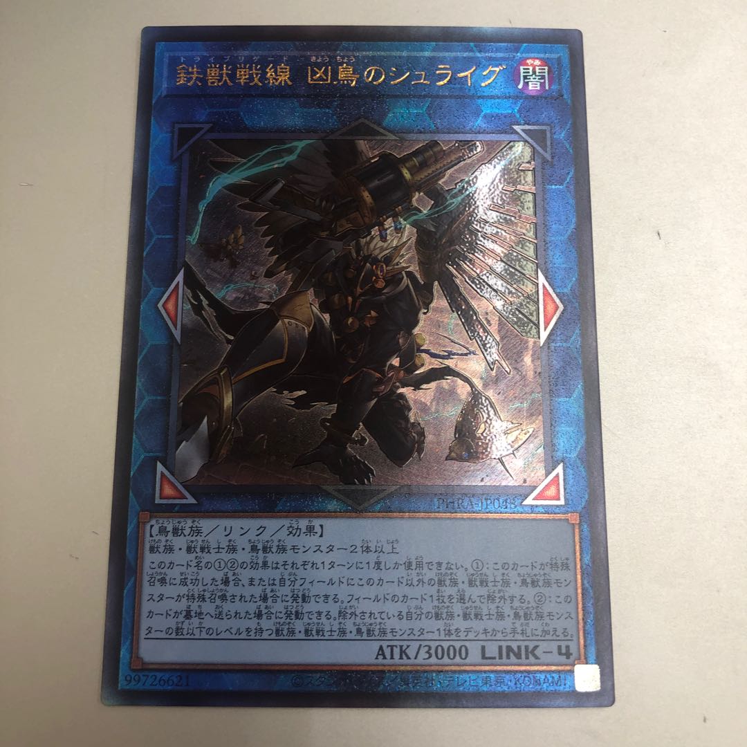 Tri-Brigade Shuraig the Ominous Omen Ultimate Rare JP048