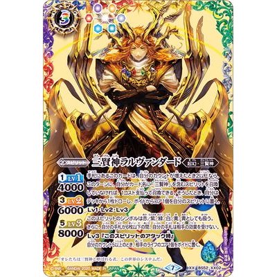 (2020/7)三賢神ラルヴァンダード【XX】{BS52-XX02}《多》 1枚
