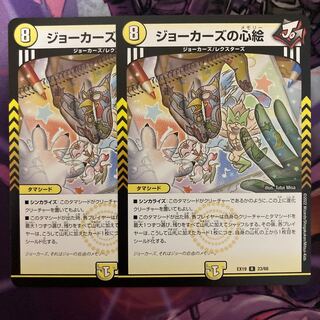 2 mind pictures of Jokers