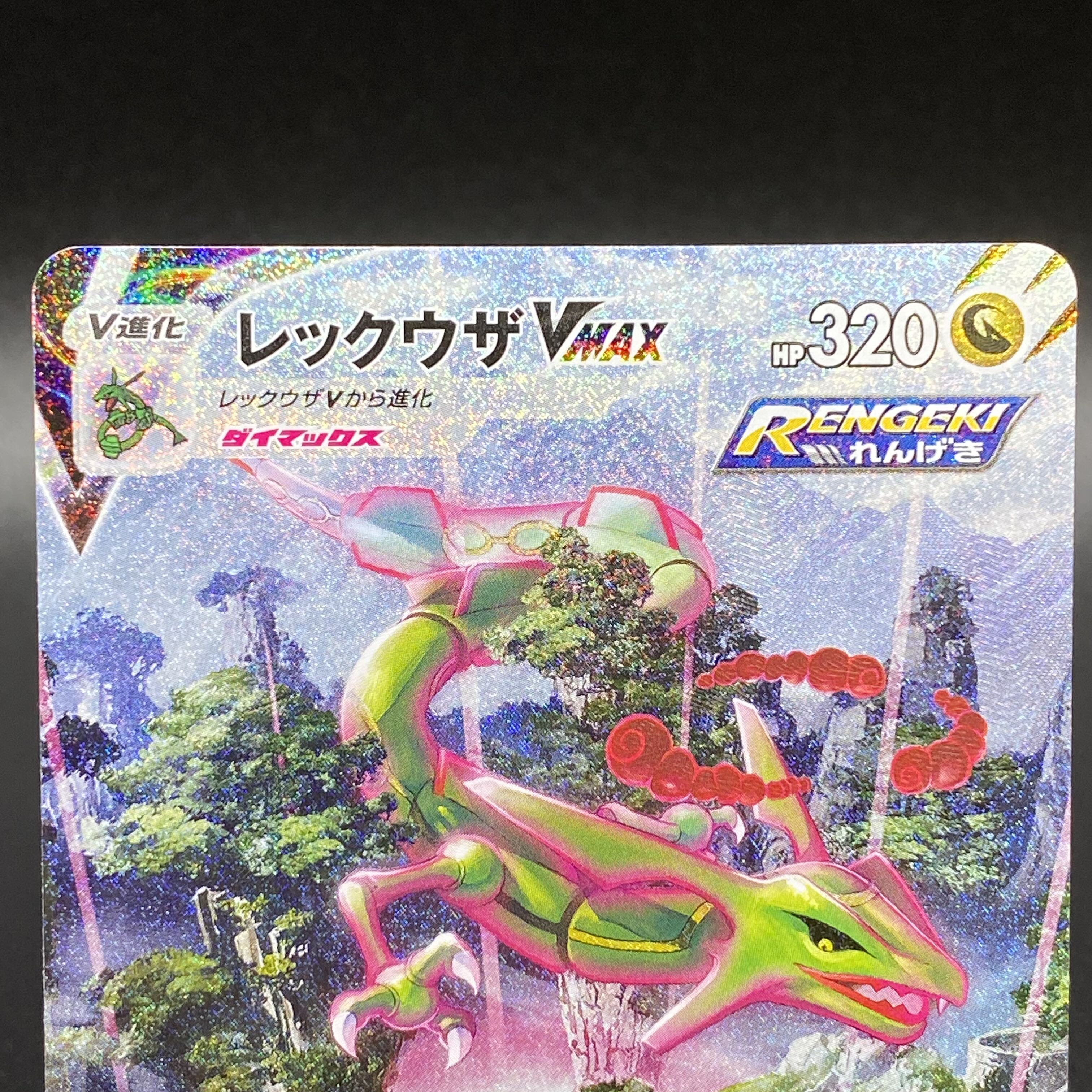 レックウザVMAX HRSA 083/067 S7R