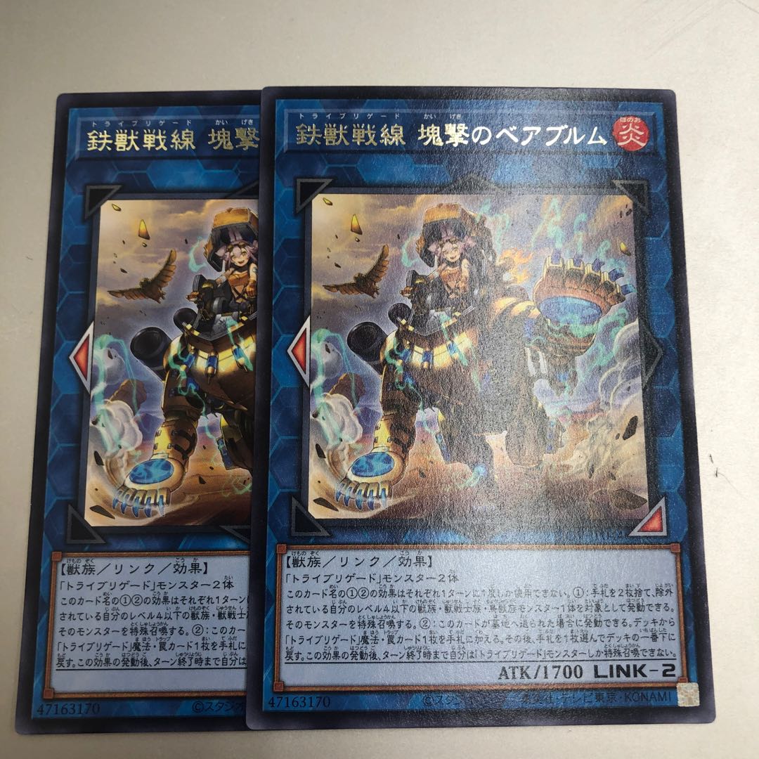 Tri-Brigade Bearbrumm the Rampant Rampager Rare JP044 2