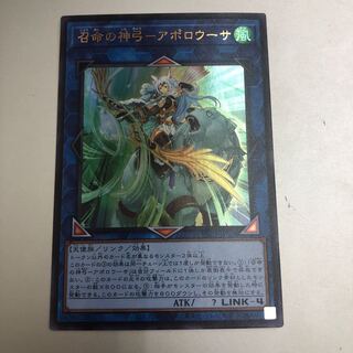 Divine Bow of Invocation - Apolousa Ultra Rare JP028