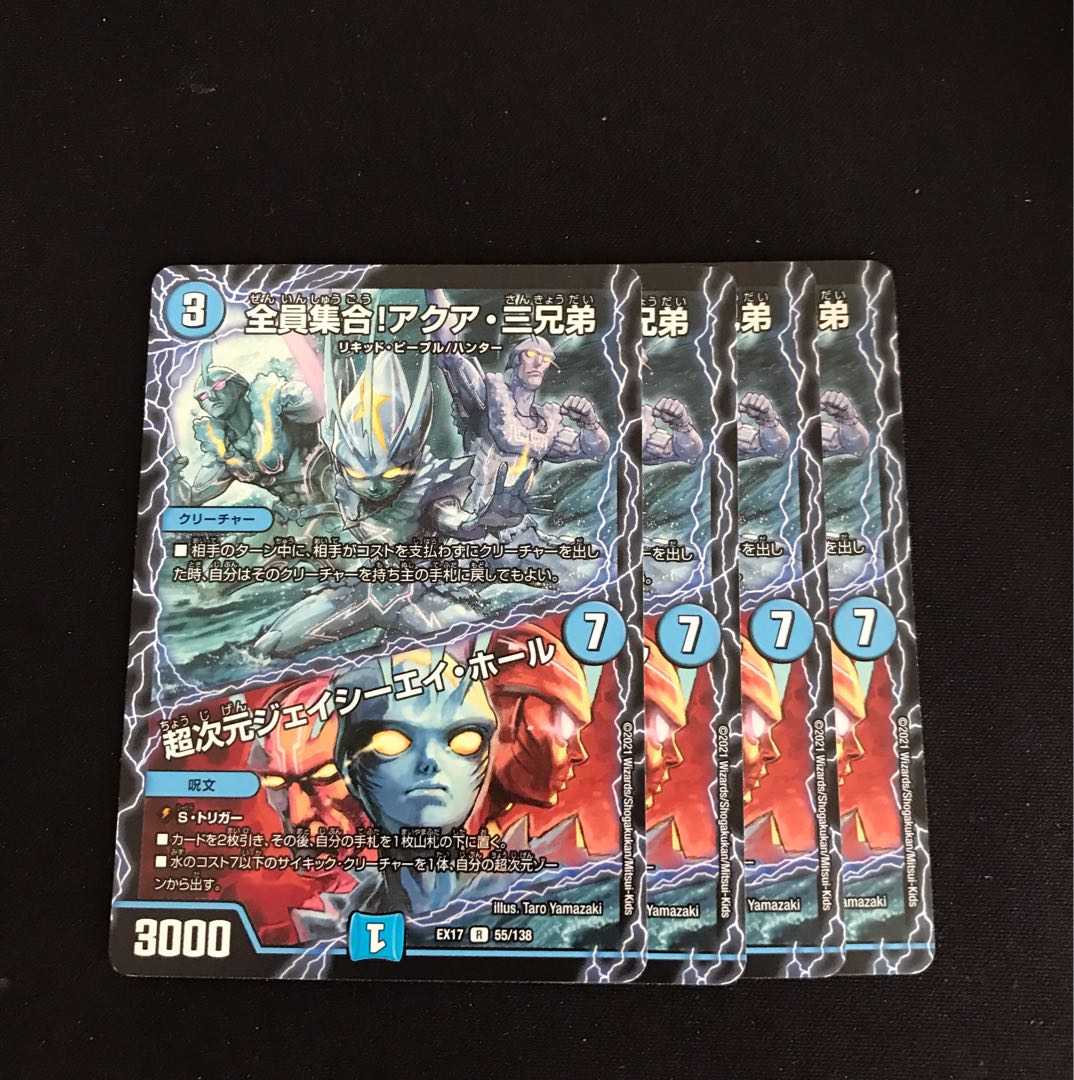 All together! The Three Aqua Brothers｜Psychic Dimensions J.C.A. Hall R 55/138