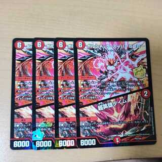 ボルシャック・スーパーヒーロー｜超英雄タイム　プロモ　4枚