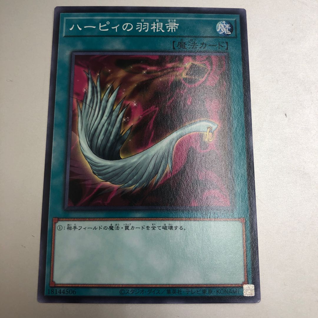 Harpie's Feather Duster Normal JP032