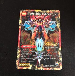 Forbidden -Sealed X-｜Legendary Forbidden Dokindam X SE-｜(Secret)1b/(Secret)1