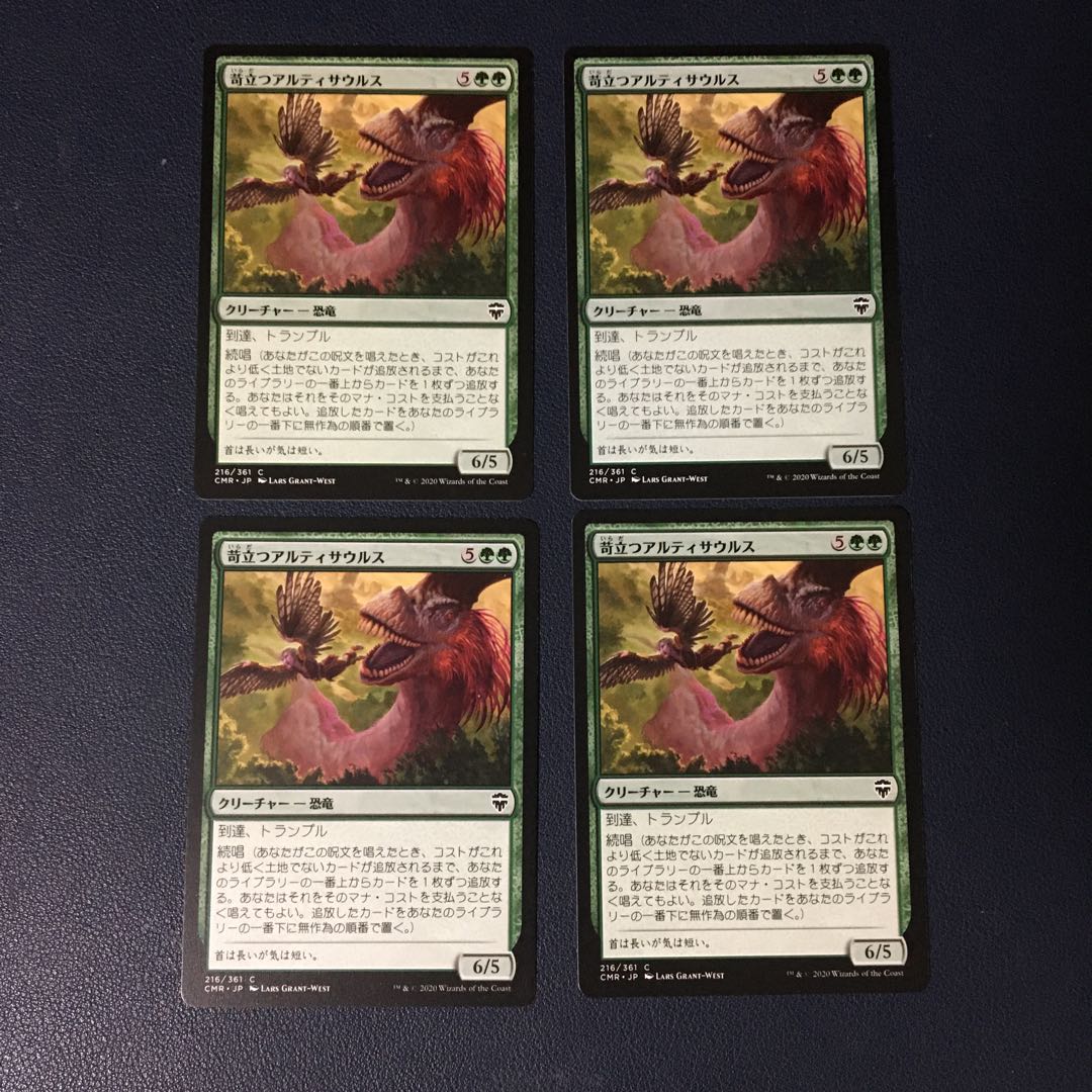【4枚セット】苛立つアルティサウルス コモン 216/361 統率者レジェンズ