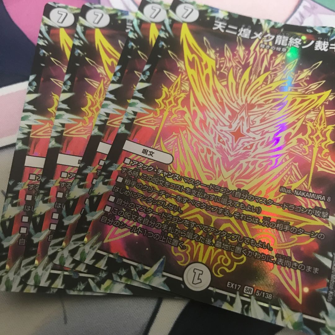 The judgment of the end of the dragon that shines in the sky SR 5/138