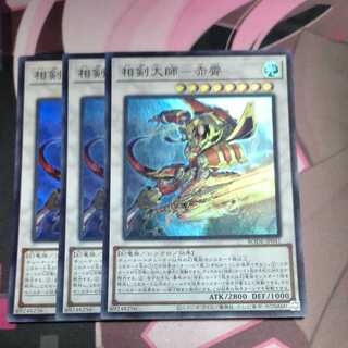 Sangen Daishi - Akaxiao Super Rare 3 copies