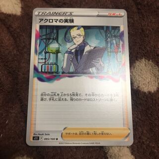 Colress experiment U 095/100