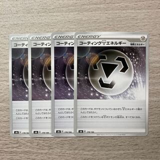 Special Price] Coating MetalEnergy 178/184 4pcs.