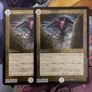 引き裂かれし永劫、エムラクール 2枚