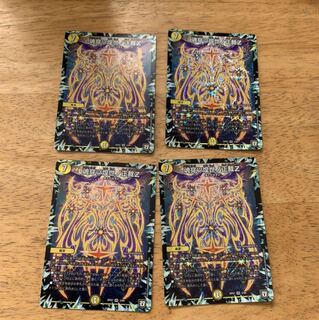 魂穿ツ煌世ノ正裁z 4枚　天地2枚