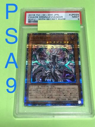 psa9  混源龍レヴィオニア　20th   遊戯王