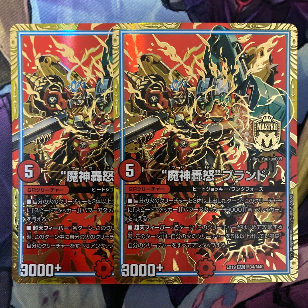 2 "Demon's Roaring Rage" brand