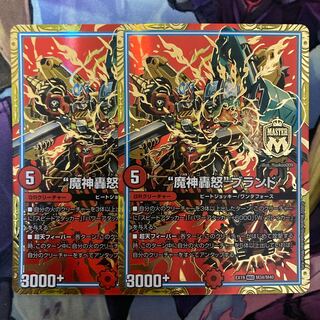 2 "Demon's Roaring Rage" brand