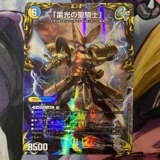 「雷光の聖騎士」(20th銀トレジャー)