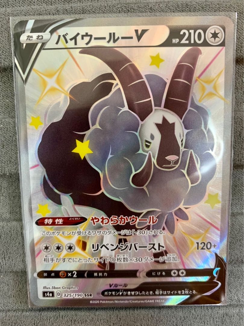 DubwoolV SSR 325/190