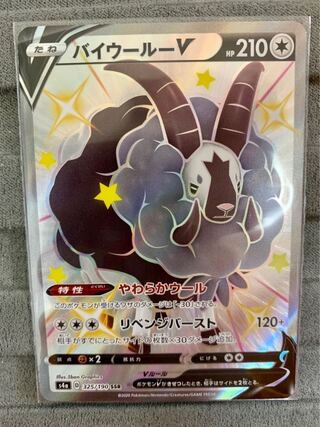 DubwoolV SSR 325/190