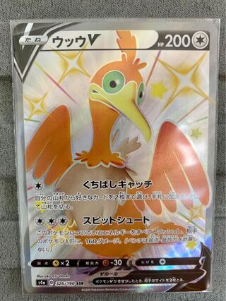 ウッウV SSR 326/190