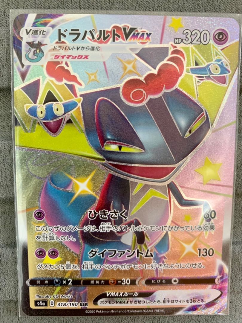 DragapultVMAX SSR 318/190