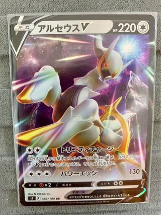 ArceusV RR 083/100②